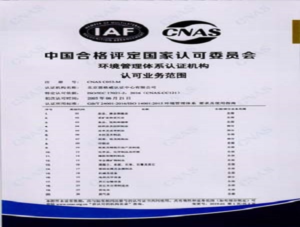 E体系认证机构认可业务范围.jpg