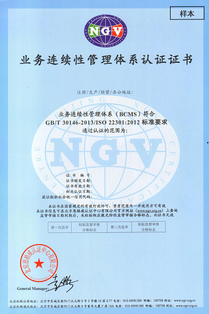 ISO22301业务连续性管理体系认证证书.jpg