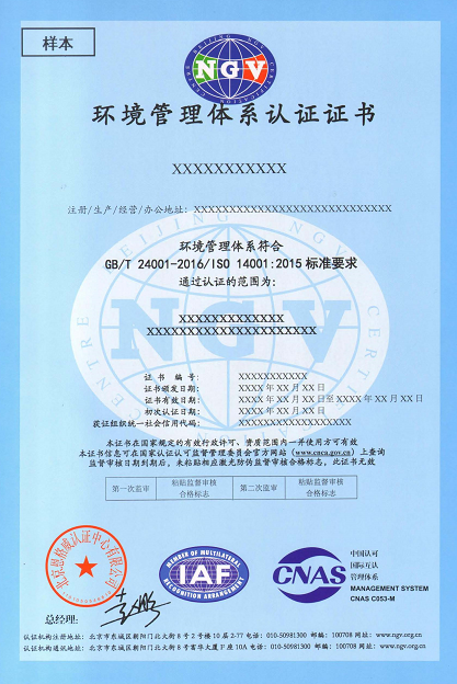 ISO14001环境管理体系认证证书.jpg