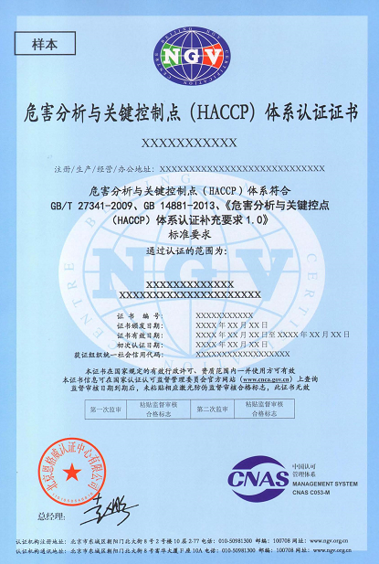 HACCP危害分析与关键控制点认证证书.jpg