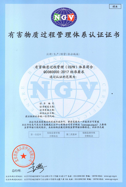 QC08000有害物质管控认证证书.jpg