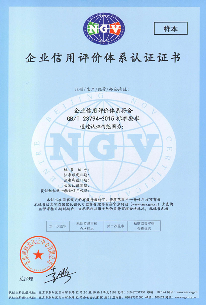 企业诚信评价体系认证证书.jpg