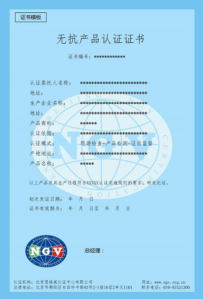 无抗产品认证证书.jpg